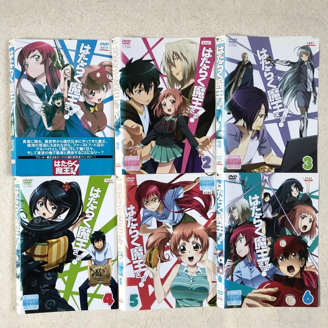 はたらく魔王さま シーズン 1 , 2 全12巻 DVDレンタル落ち