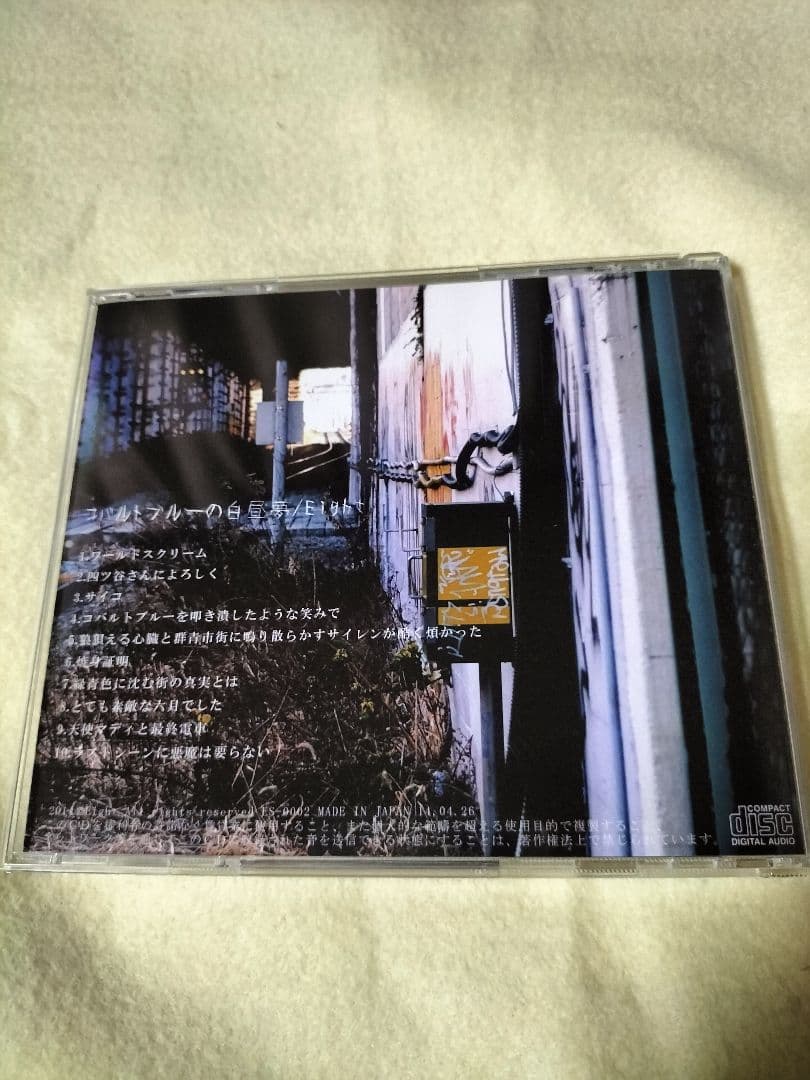 Eight コバルトブルーの白昼夢　ボカロ CD 帯あり