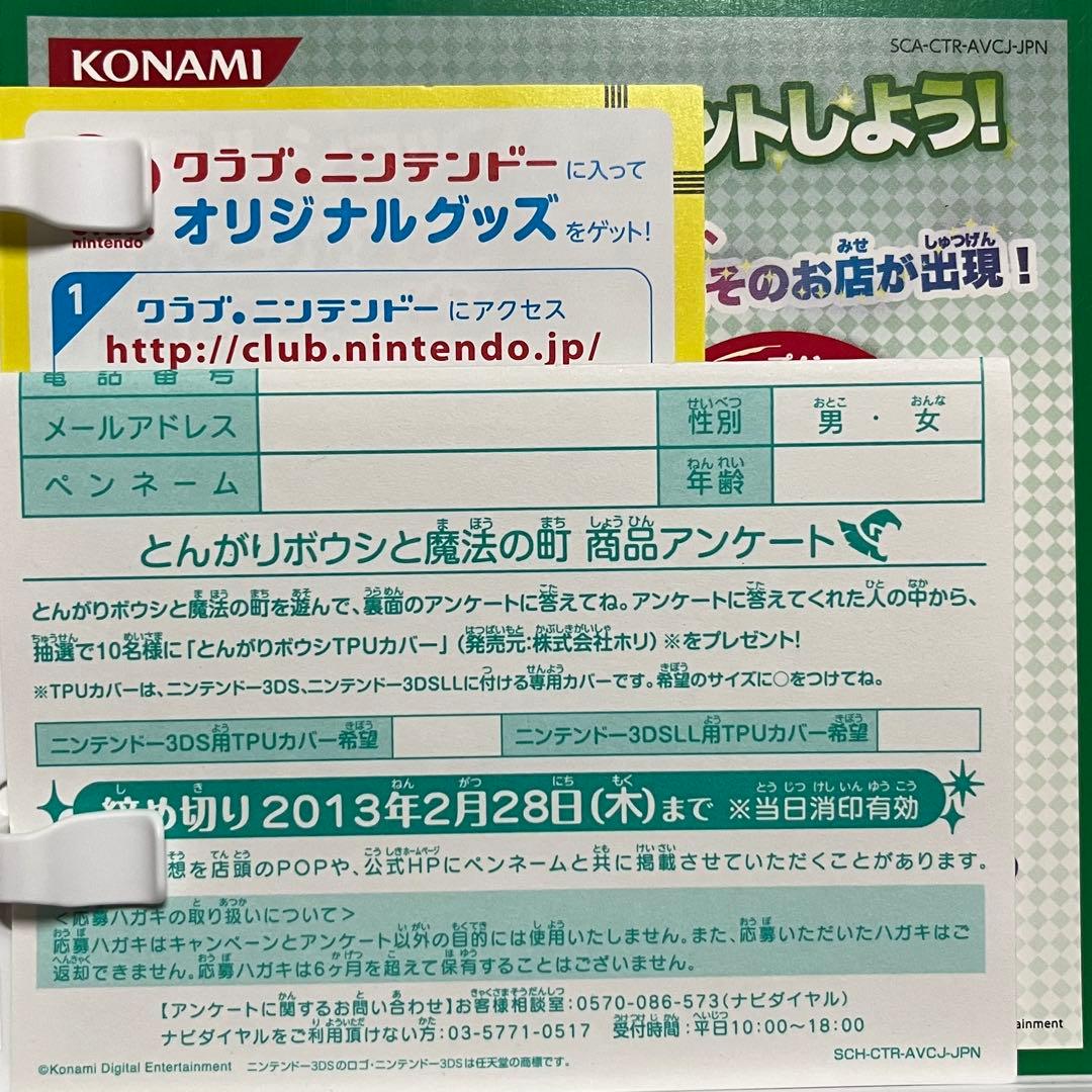綾*様 とんがりボウシと魔法の町 3DS