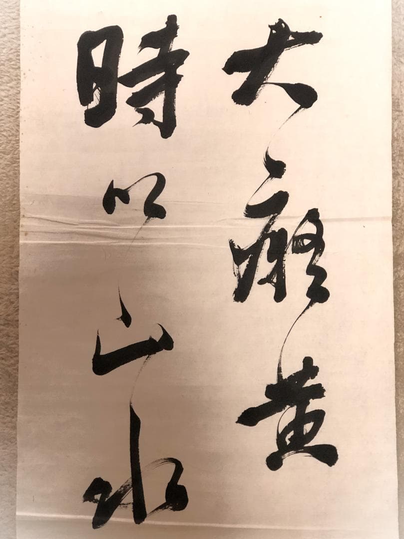 【 馬福祥 直筆書 】『大癡黃翁在勝國時以山水馳聲東』　20世紀初期