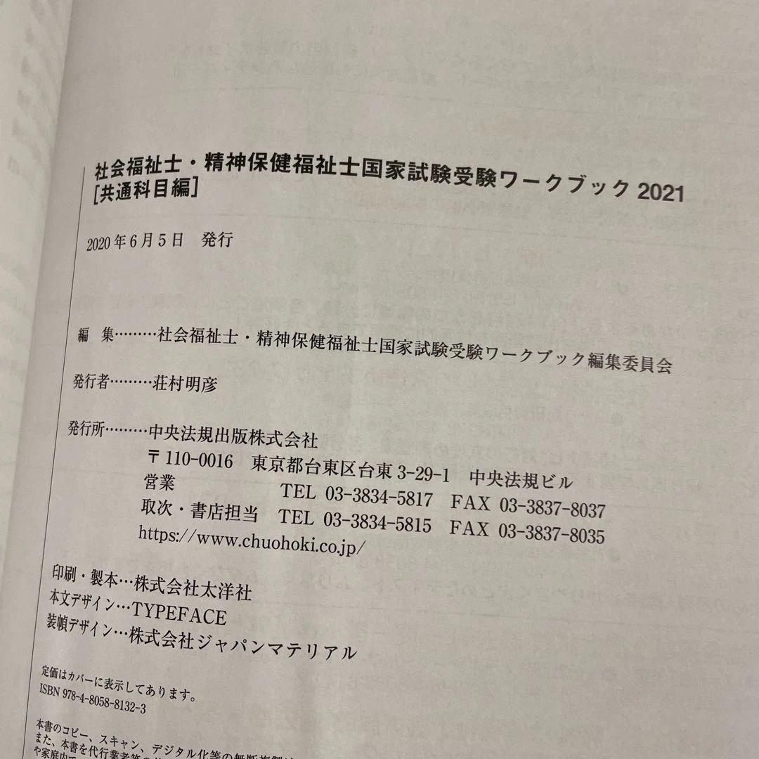❤️❤️❤️社会福祉士国家試験過去問解説集 2021❤️七冊セットお得❤️