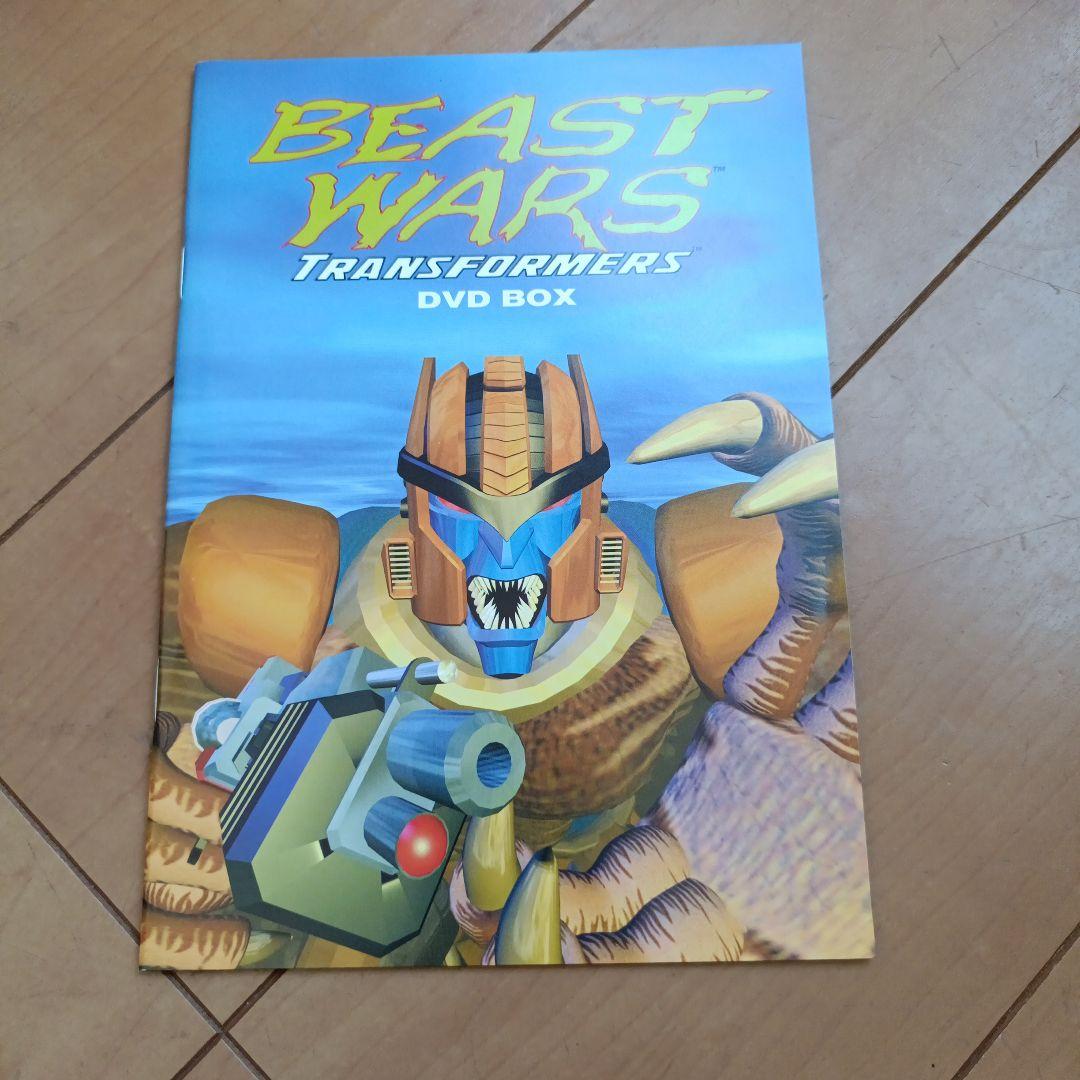 ビーストウォーズ 超生命体トランスフォーマー DVD BOX