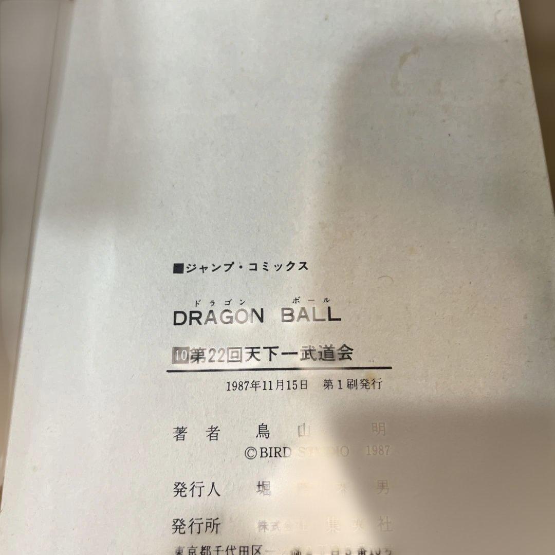 ドラゴンボール　全巻初版　鳥山明　初回カバー　first edition