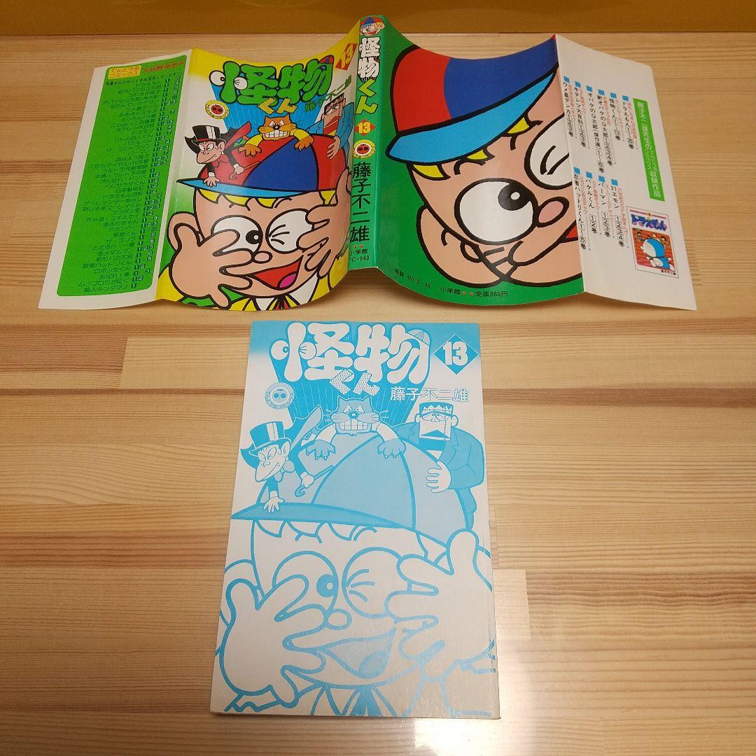 怪物くん　新怪物くん　全15巻　並上セット　小学館　双葉社　藤子不二雄