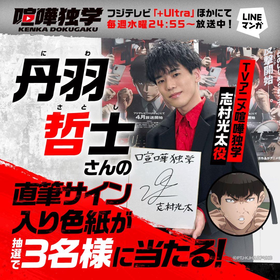 喧嘩独学　サイン入り色紙