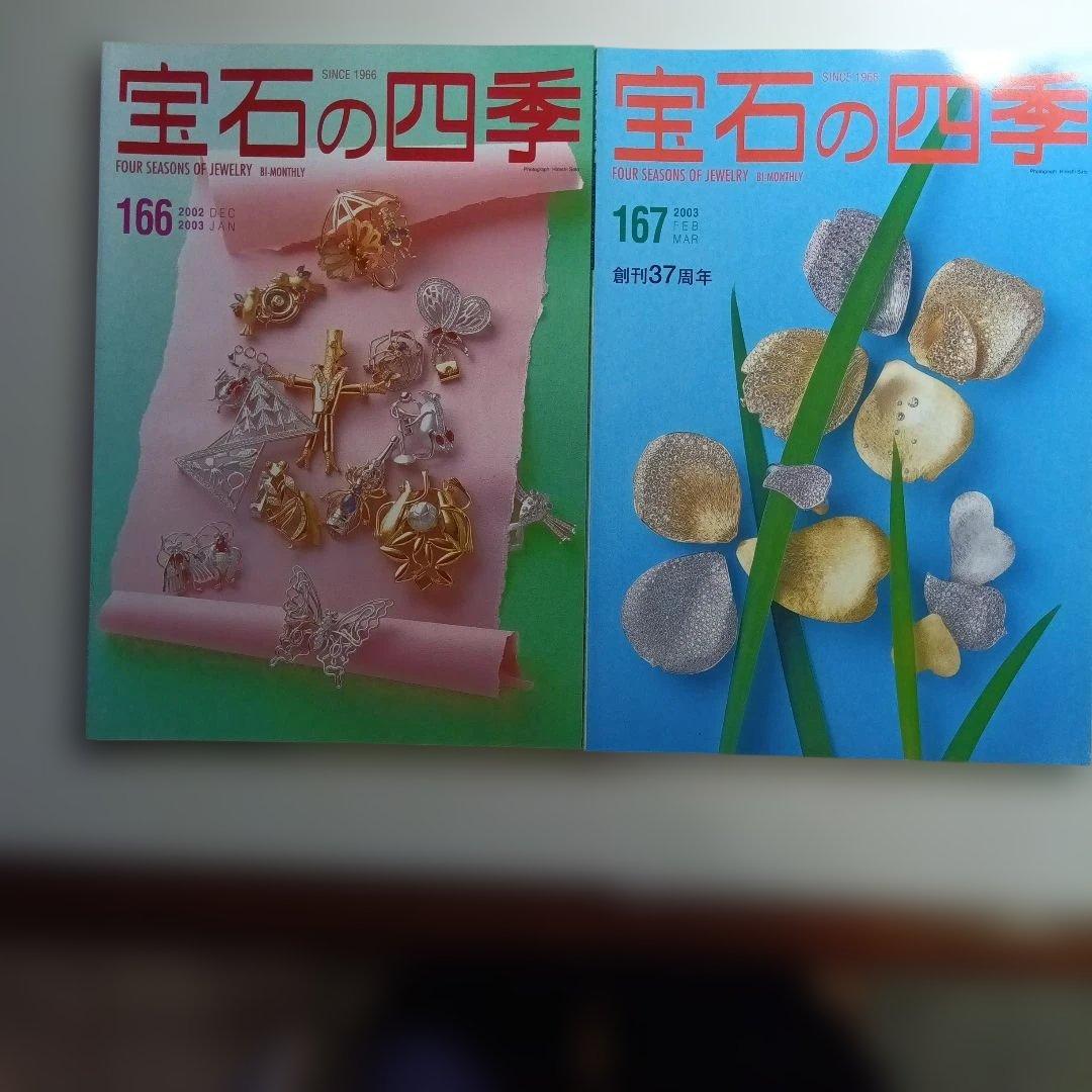 宝石の四季 No.161 〜 No.169・10セット