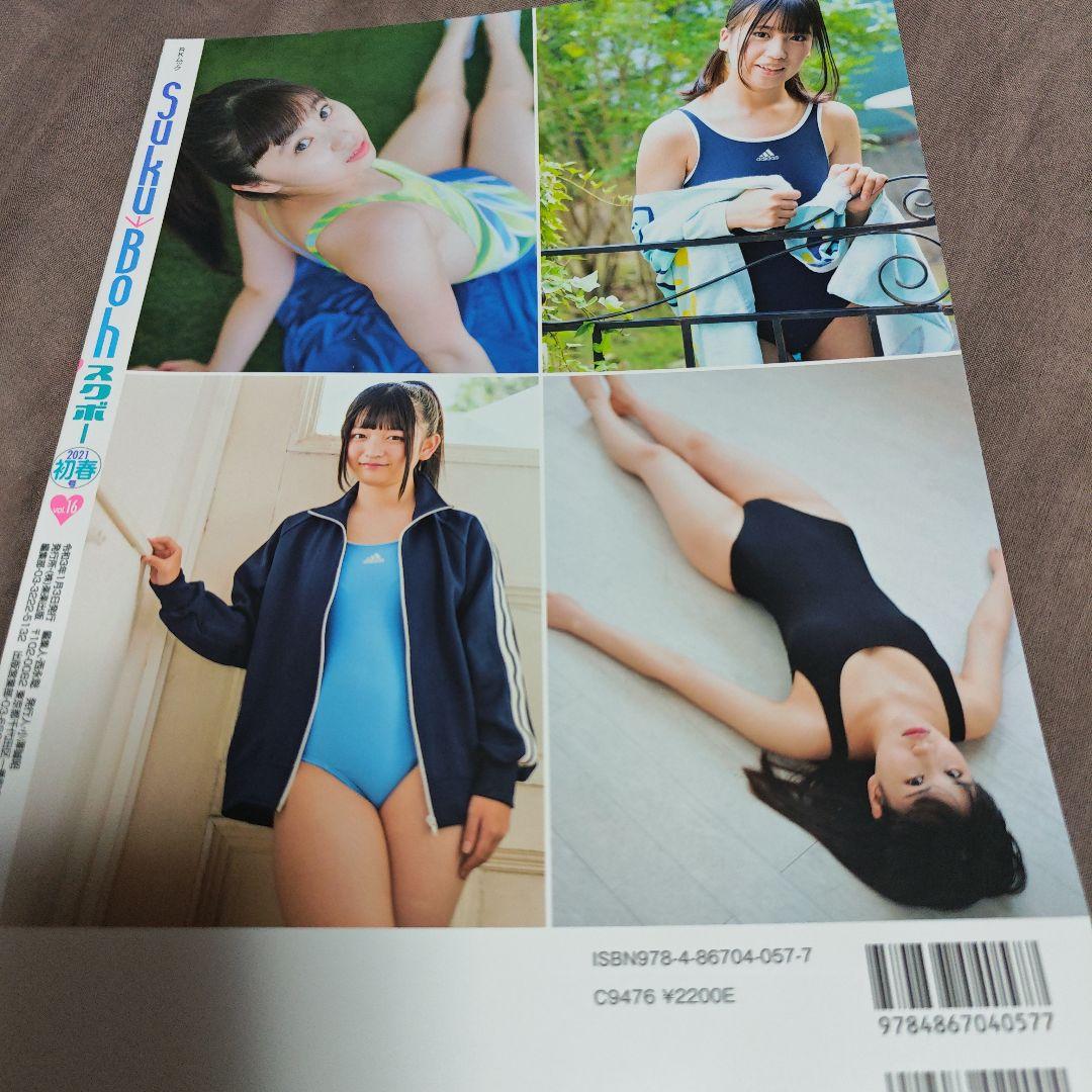 Suku→Boh vol.16〜22