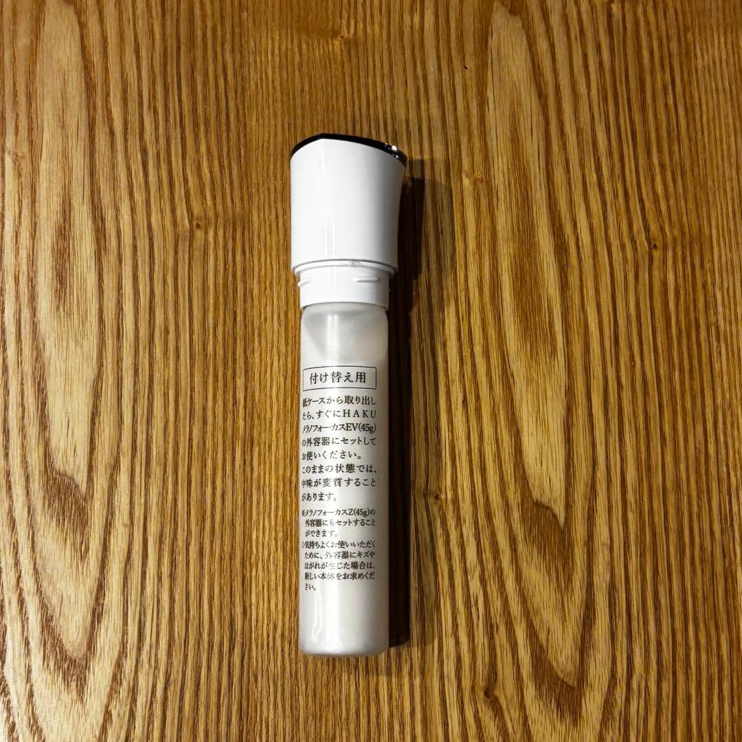 HAKU メラノフォーカスEV 薬用 美白美容液45g 20g