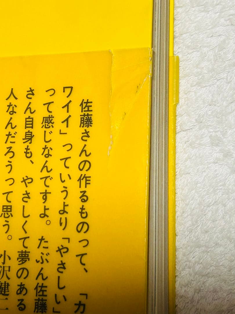 佐藤雅彦全仕事