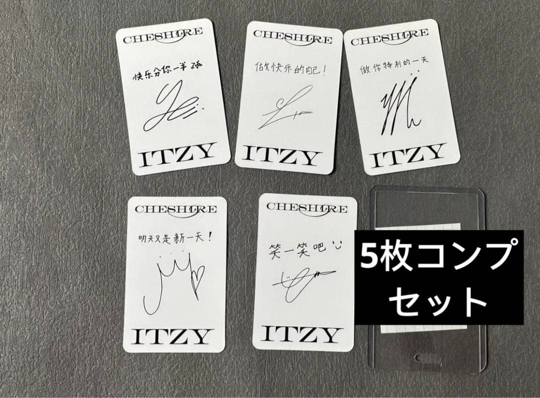 itzy cheshire 中華 一直娱 yizhiyu 5枚セット