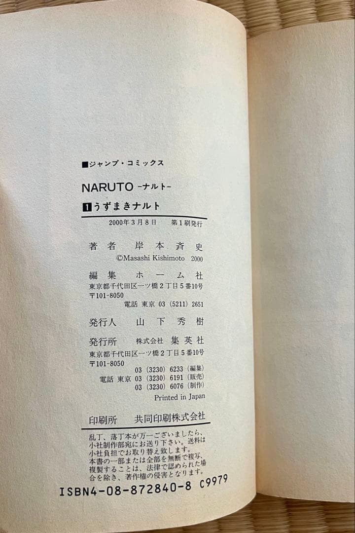 NARUTO ナルト 初版 コミック 漫画 ジャンプ 少年ジャンプ JUMP