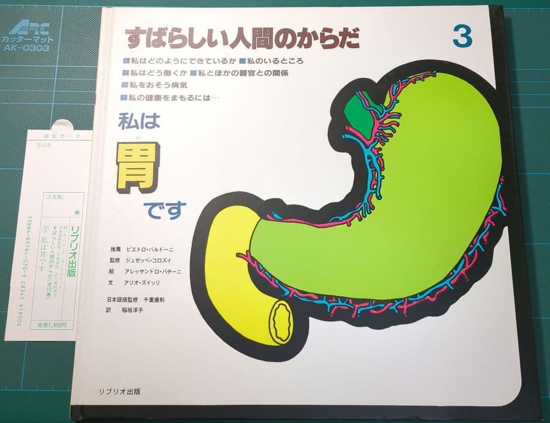 古本 レア 入手困難　すばらしい人間のからだ 全12巻まとめ　健康 医学 絵本