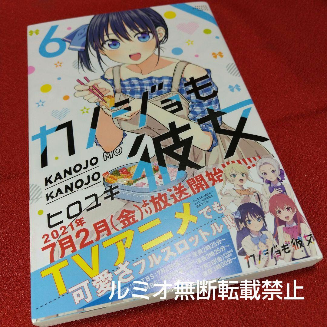 カノジョも彼女【初版帯付き全巻セット】ヒロユキ