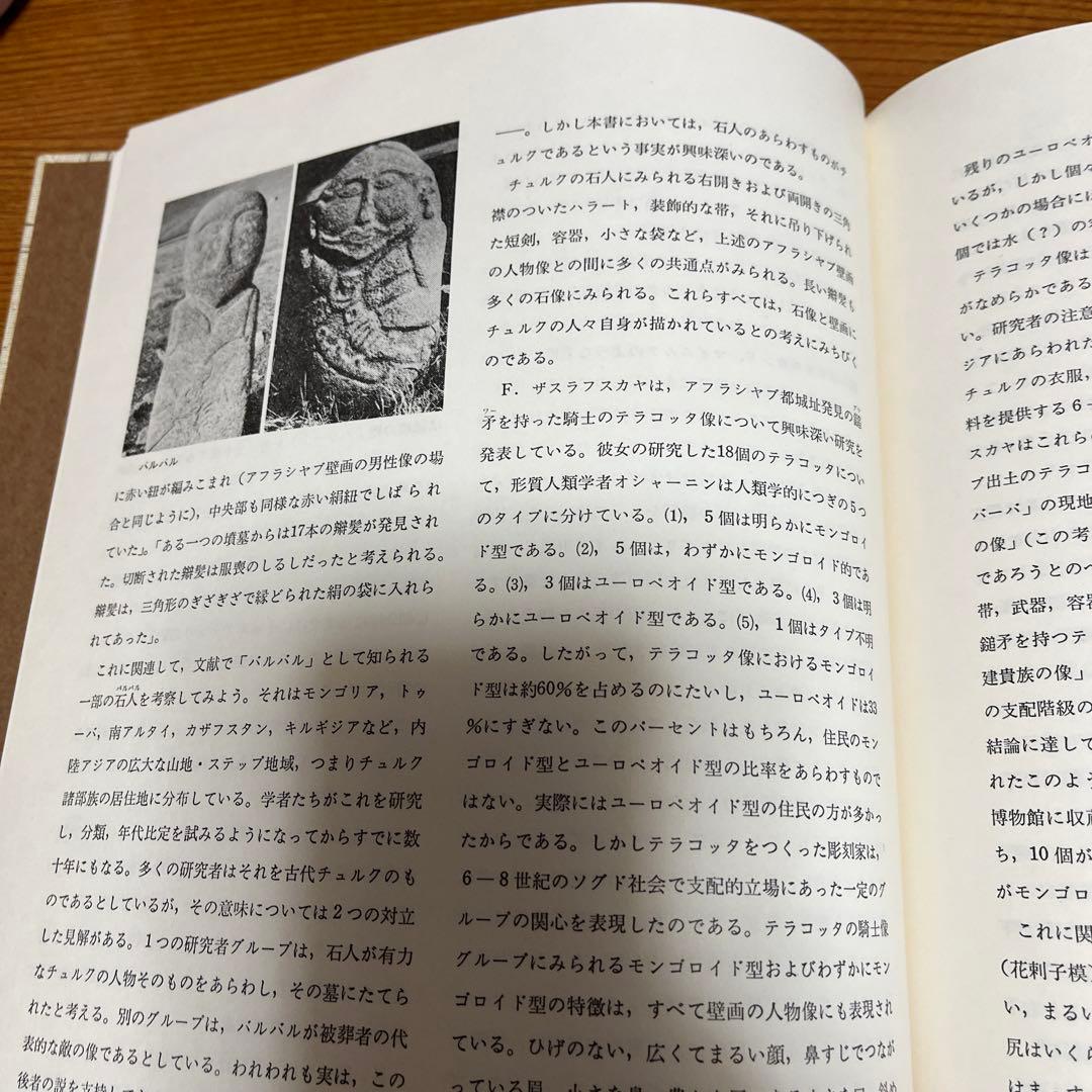 【貴重】初版古代サマルカンドの壁画