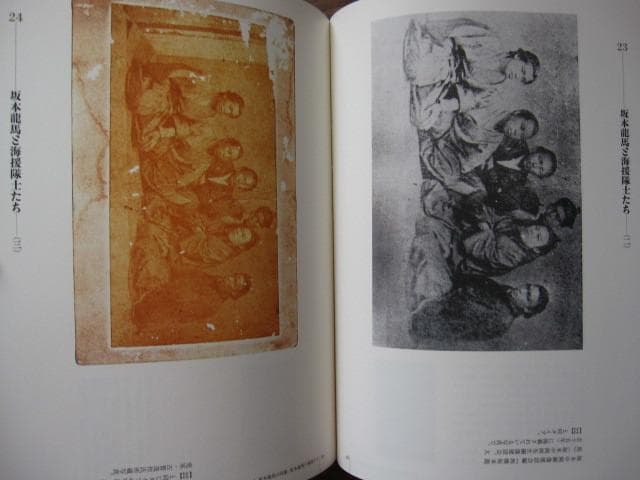 坂本龍馬関係写真集　Ryoma Sakamoto