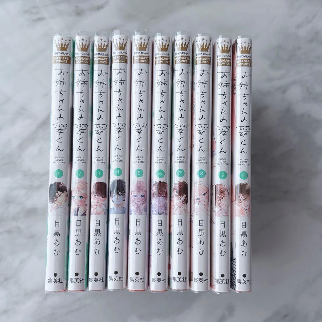 【匿名配送】お姉ちゃんの翠くん ①～⑩巻 既刊全巻セット 目黒あむ ※初版多数