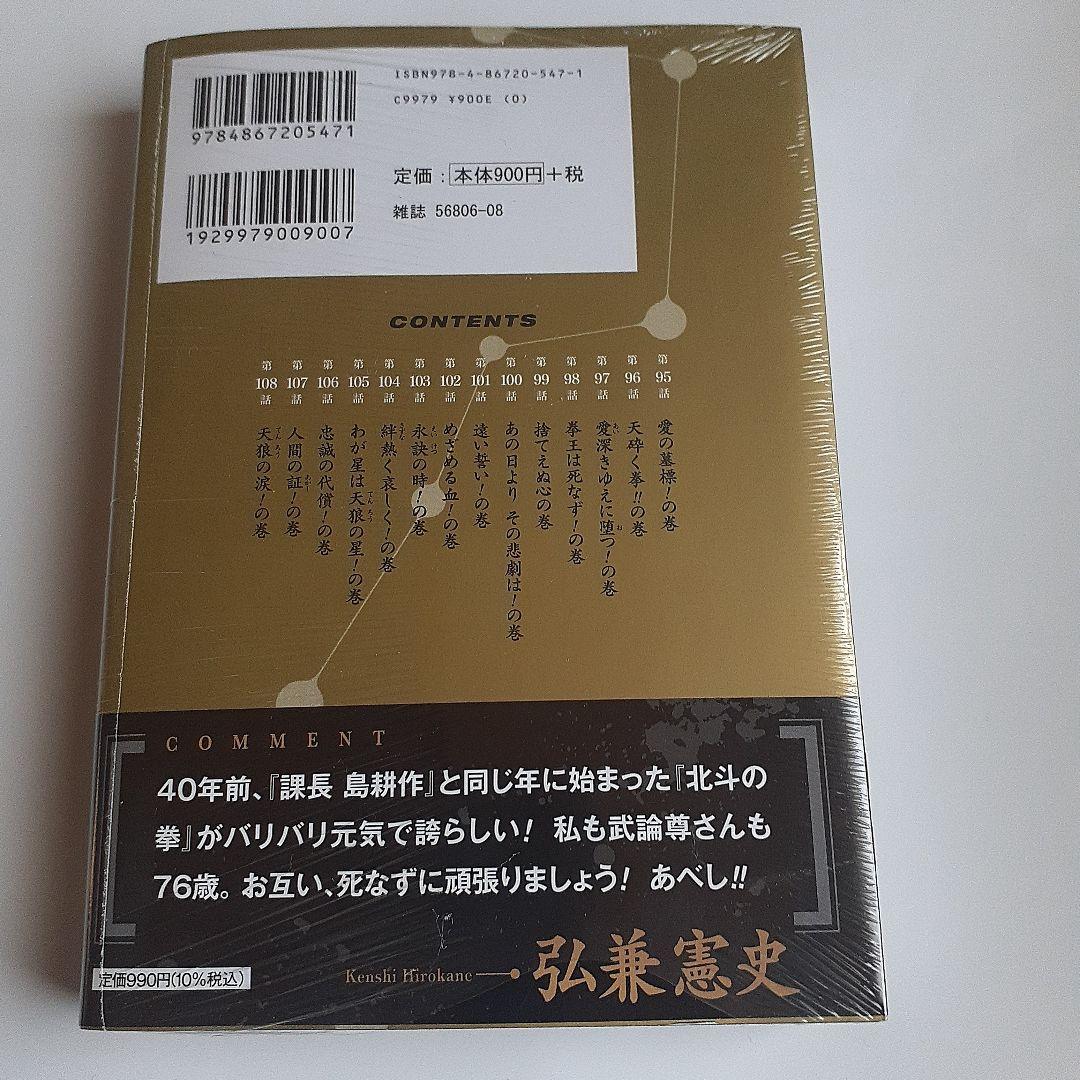 北斗の拳 新装版 1～9