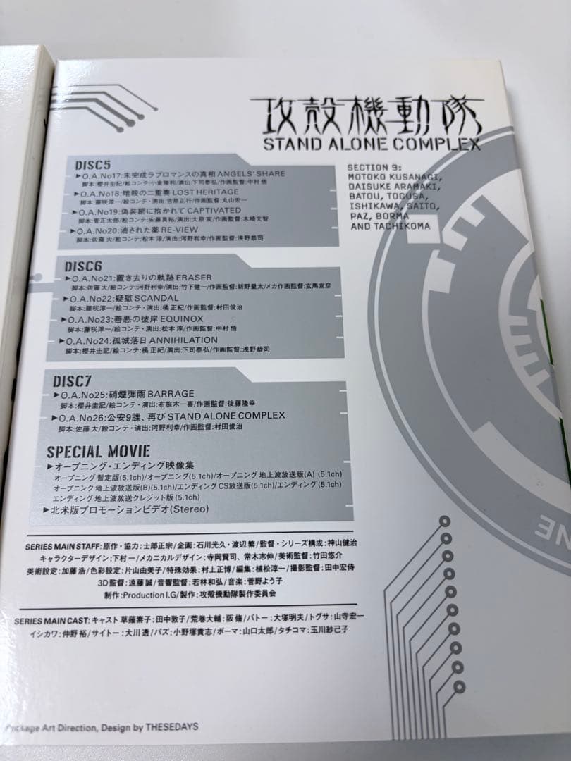攻殻機動隊STAND ALONE COMPLEX DVD-BOX〈初回限定生産〉