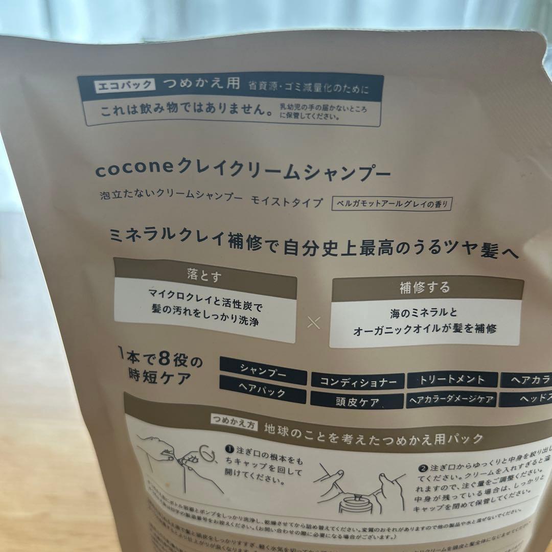 cocone クリームシャンプー 保湿タイプ 500ml×2本 + 詰め替え用2
