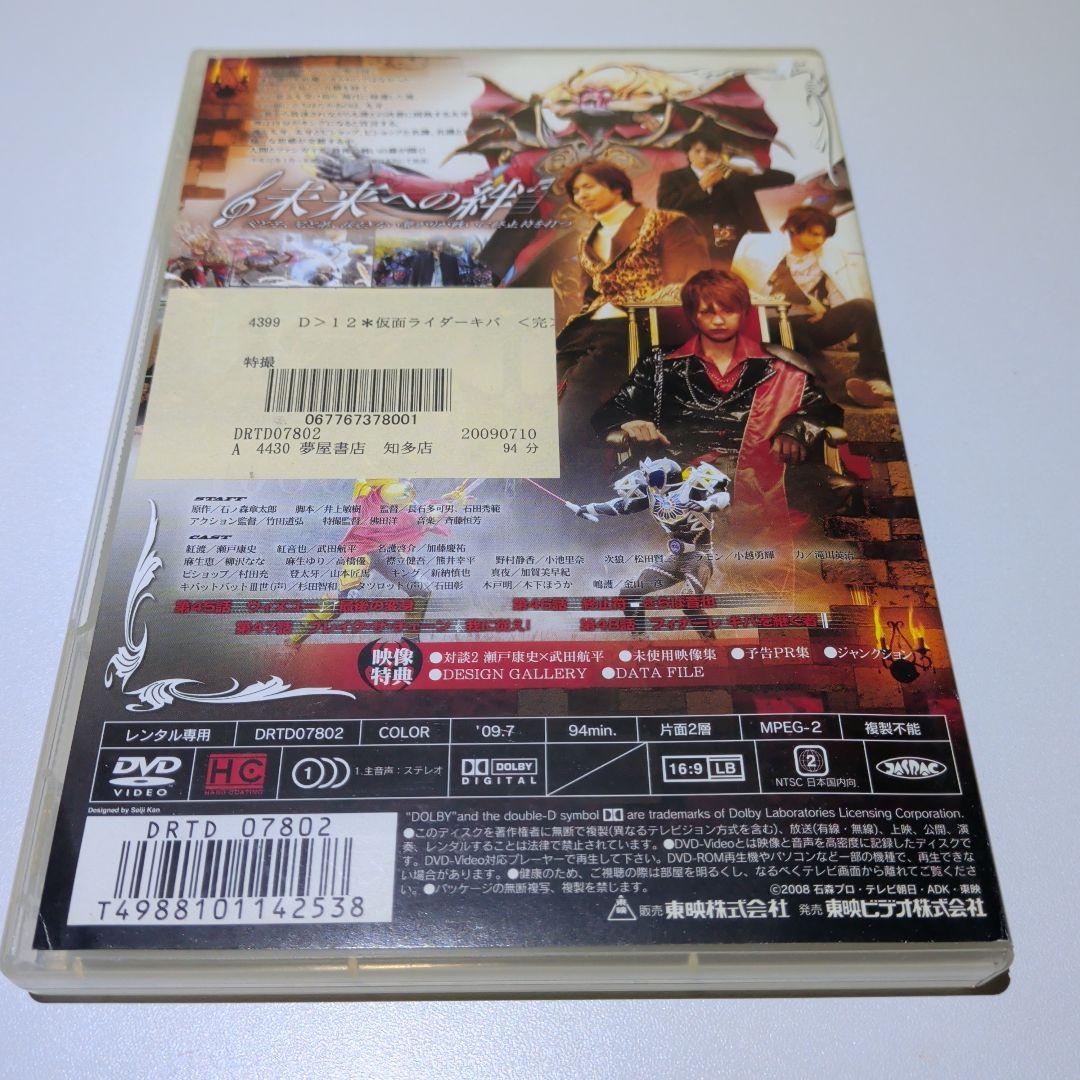 仮面ライダー キバ　DVD 　全巻セット　12本