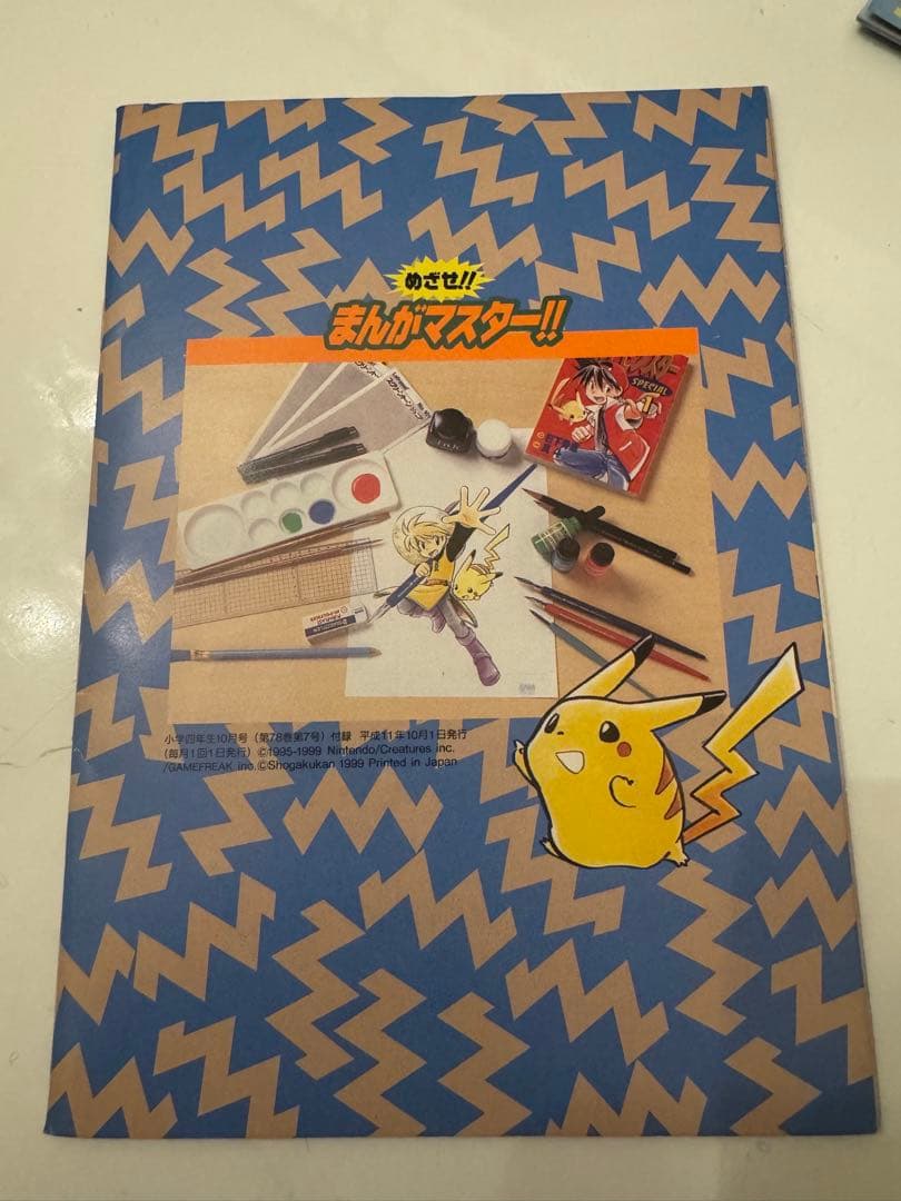 【希少】ポケスペ まんがで読める、カンペキまんが入門 めざせ！まんがマスター！！