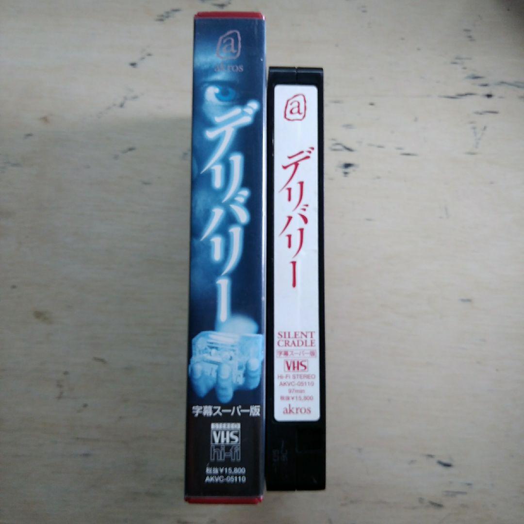 デリバリー　VHS　字幕版
