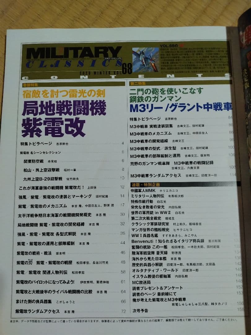 【信】ミリタリークラシックス 戦闘機まとめ9冊 零戦/隼/雷電/疾風/月光ほか