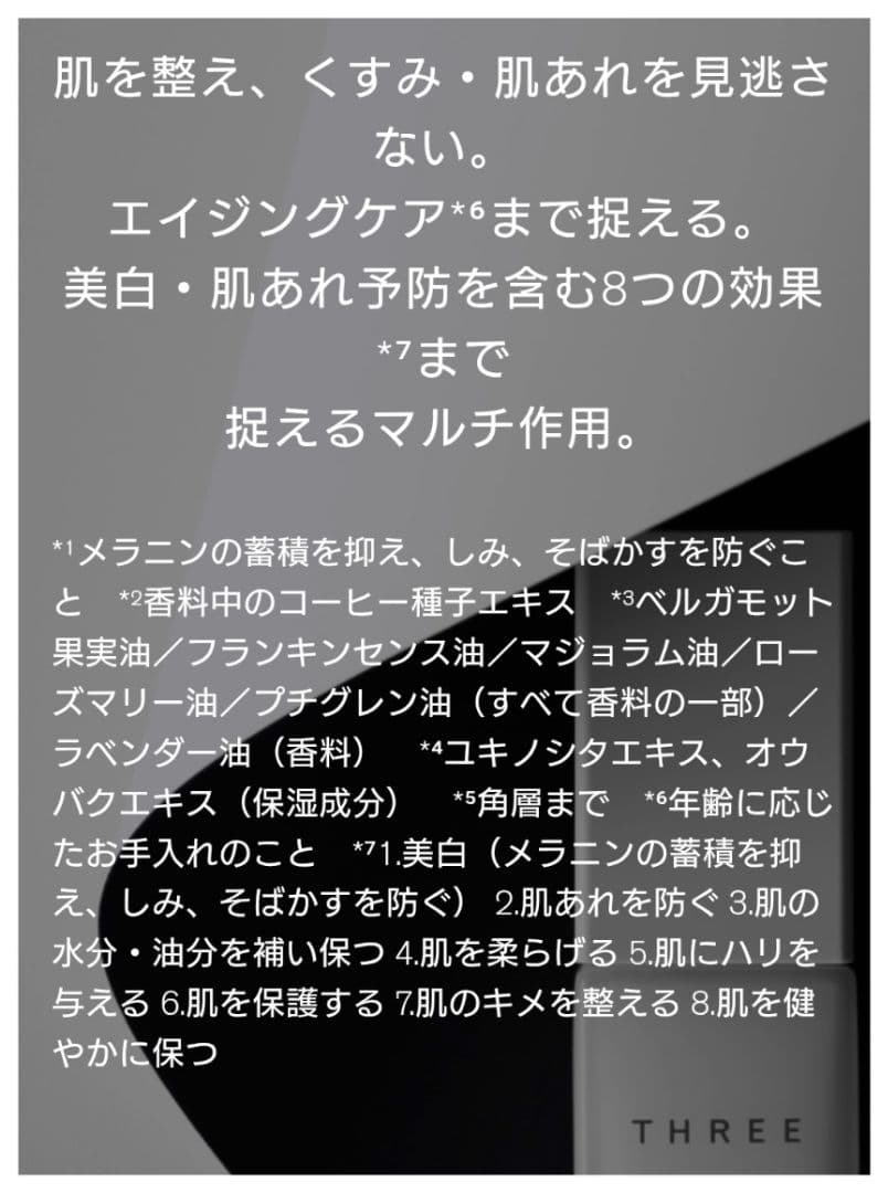 THREE バランシングバリア ブライトニングセラム30mL USED