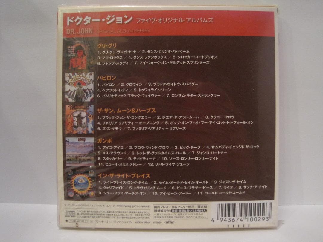 ドクター・ジョン「ファイヴ・オリジナル・アルバムズ」