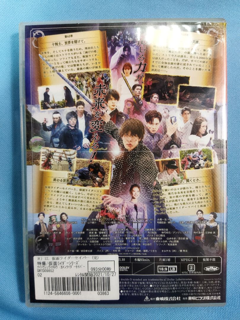 仮面ライダーセイバーレンタルアップDVD 11 点+関連3本　合計14本セット