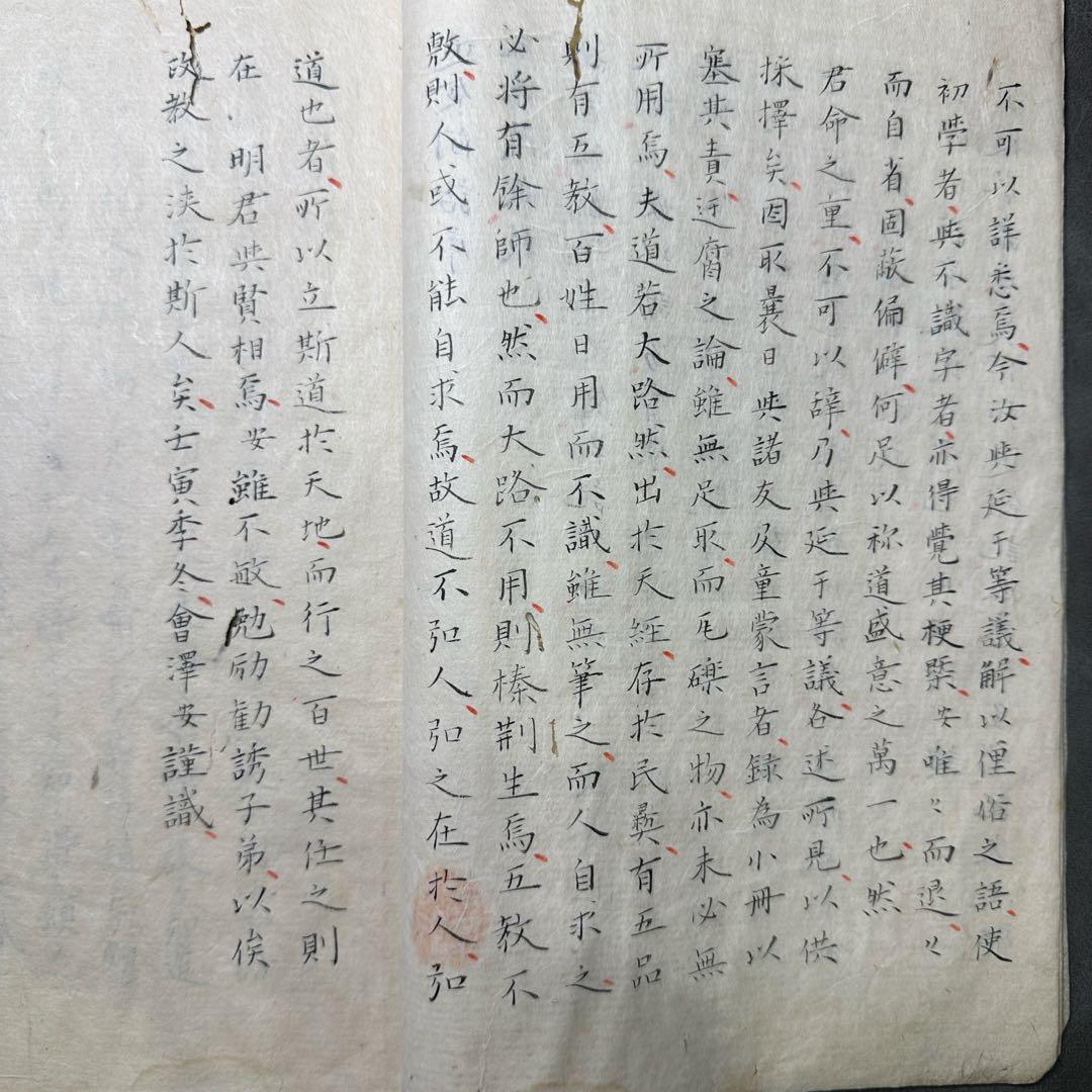 退食物間話 一冊 手書き　和本 古書 古文書