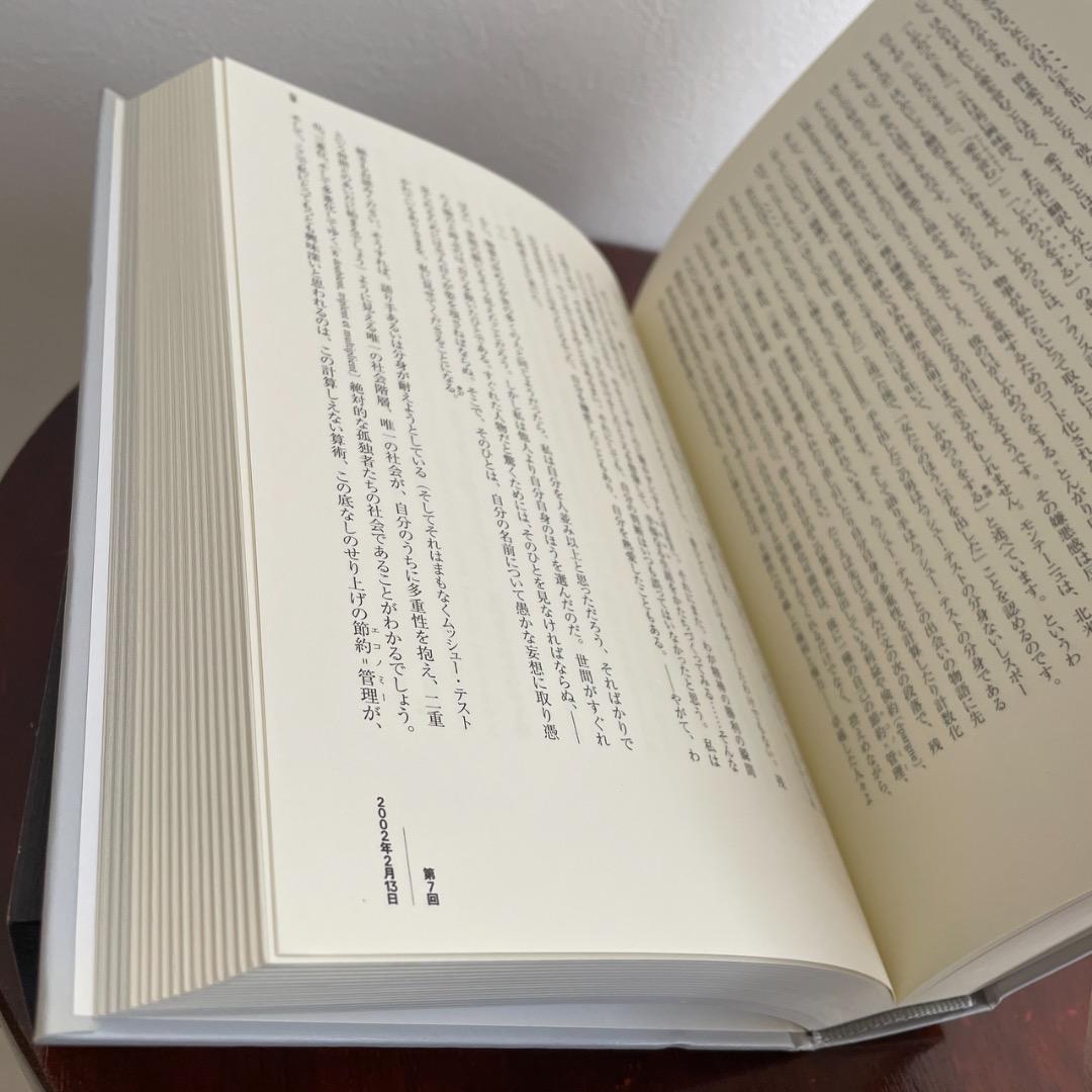 獣と主権者 デリダ講義録 2冊セット （帯つき）
