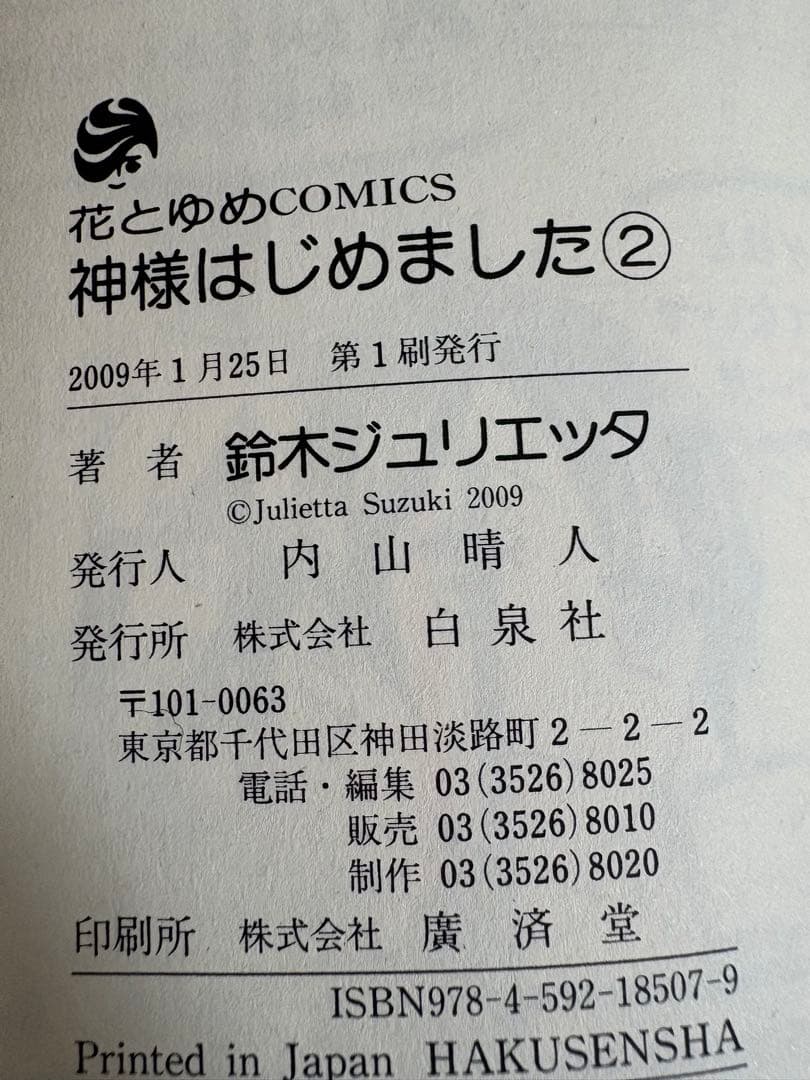 神様はじめました　全25巻セット　13.5公式ファンブック付き　初版多数
