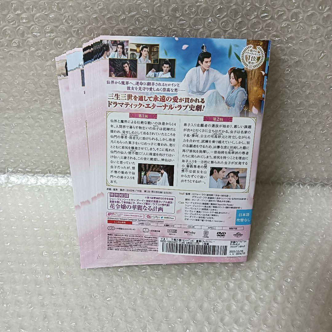 千紫万華 重紫に捧ぐ不滅の愛　DVD　中国ドラマ　全巻　シュー・ジェンシー