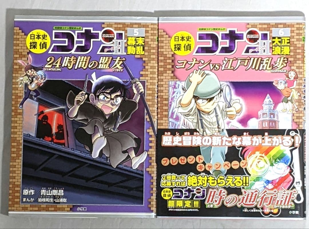 【匿名配送】 日本史探偵コナン シーズン1、2 、外伝 全22冊セット