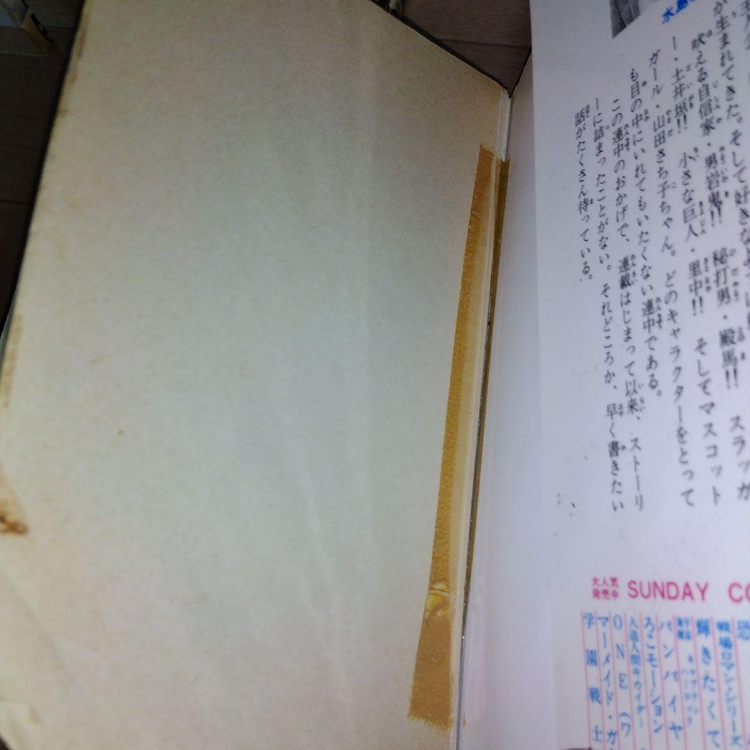 ドカベン 全巻セット 1-48巻　大甲子園　全26巻 水島新司