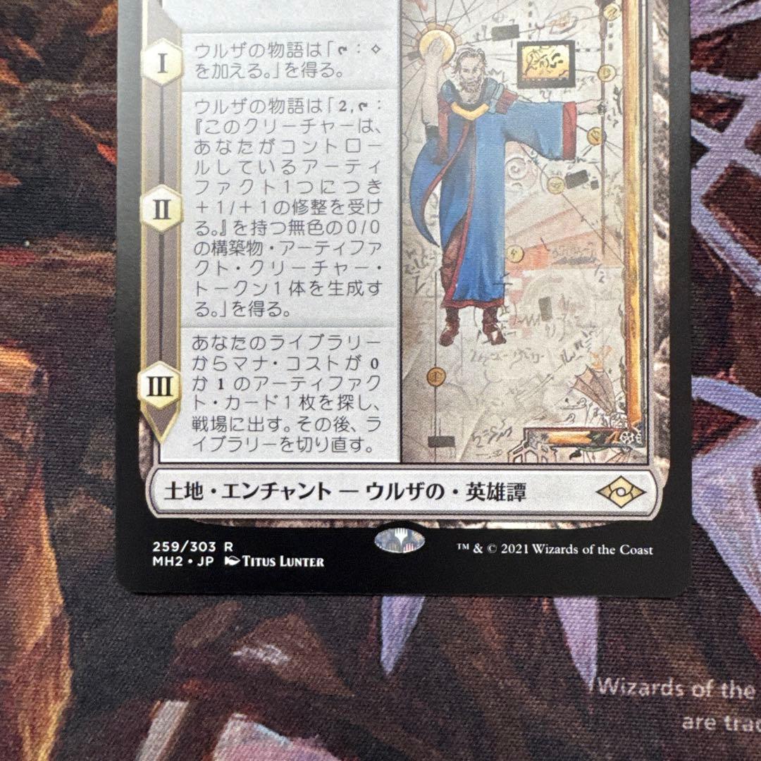 ウルザの物語 MH2