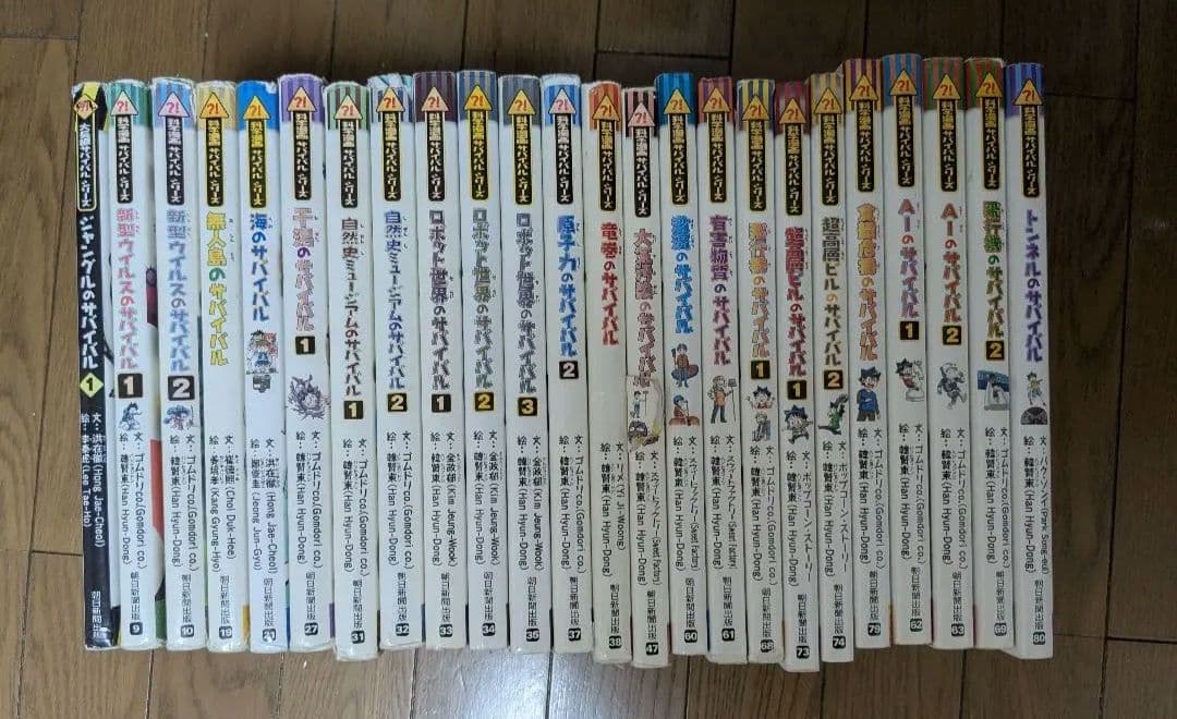 科学漫画サバイバル・シリーズ 中古 24巻まとめて