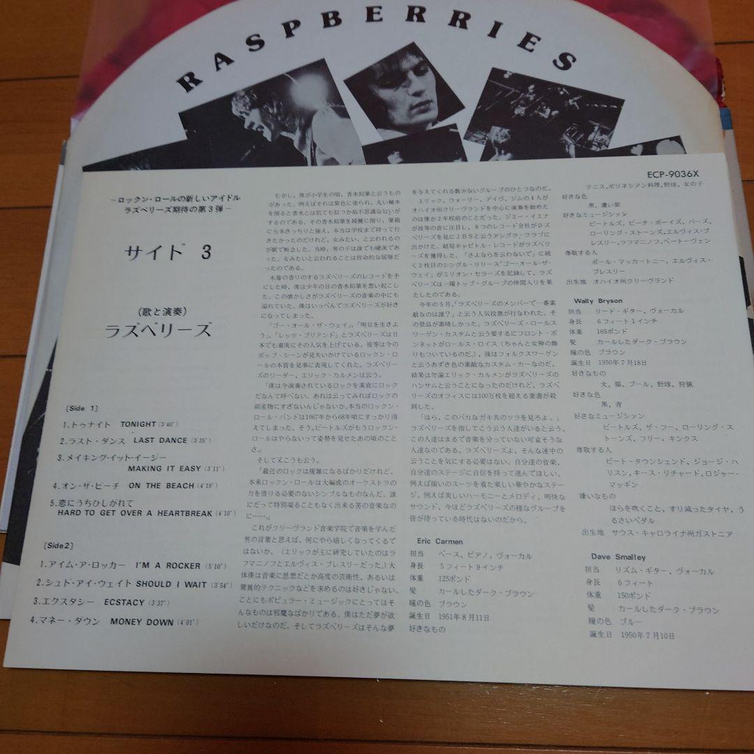 【人気盤】ラズベリーズ2枚セット / サイド3 素晴らしき再出発 国内初回帯付！