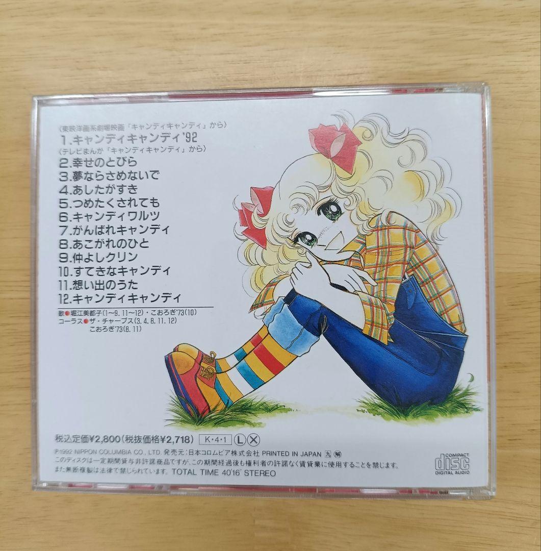 キャンディ・キャンディ　帯付き　CD　日本コロムビア