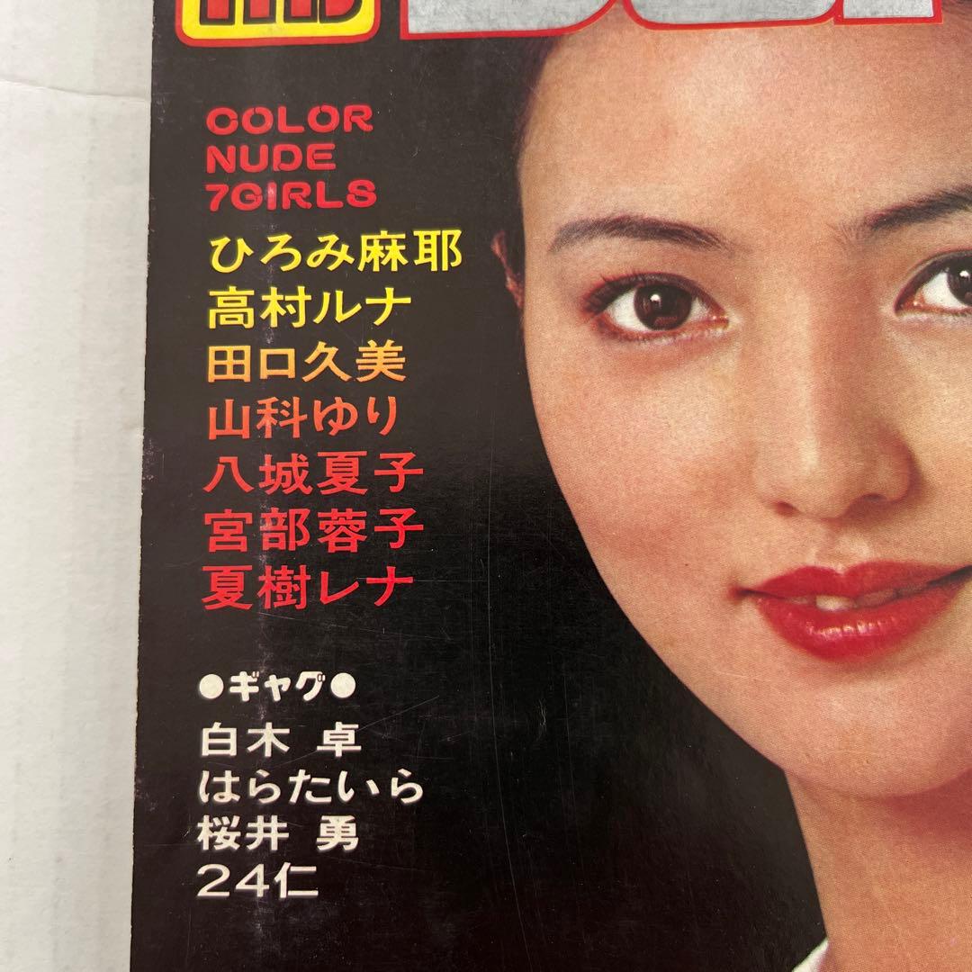 さらにさらに値下げしました！別冊ＤＯＮＤＯＮ早春創刊号　昭和５２年
