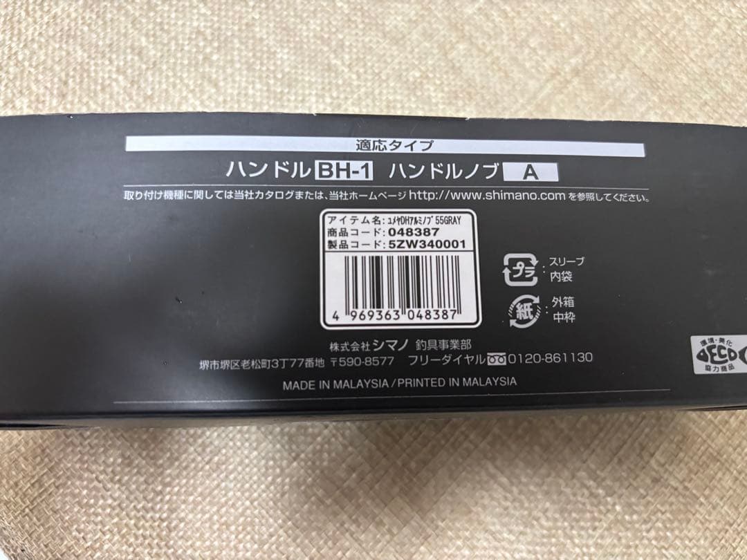 シマノ　夢屋　アルミハンドル