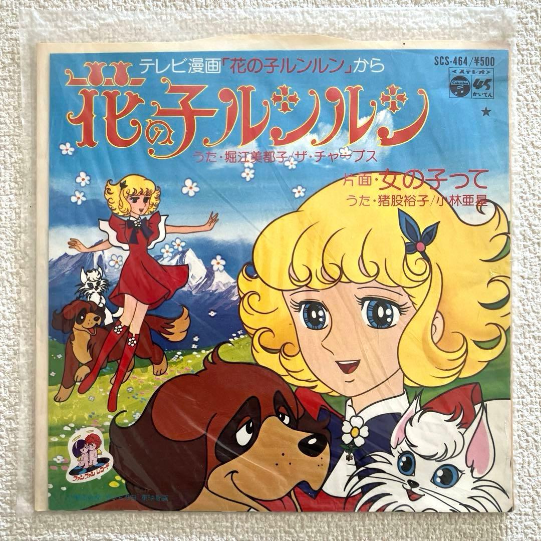 花の子ルンルン　EPレコード