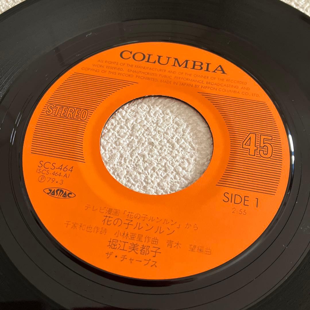花の子ルンルン　EPレコード