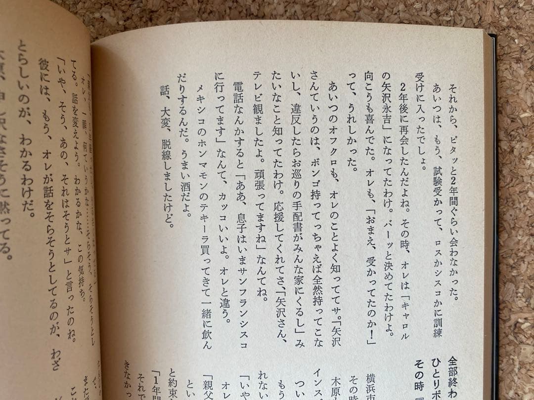 矢沢永吉 成りあがり　帯付き　矢沢永吉激論集