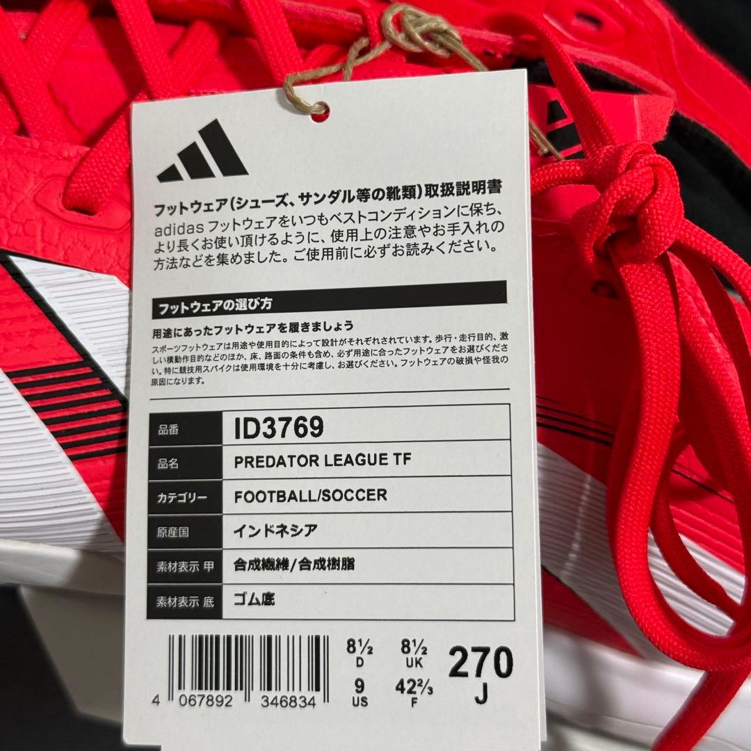 adidas アディダス Predator League TF プレデター 27