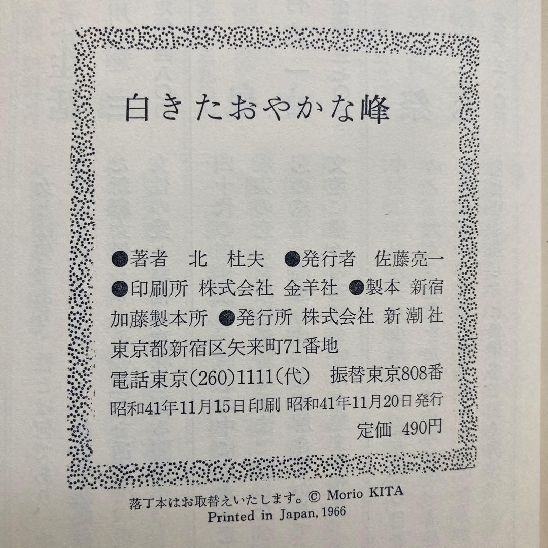 北杜夫の単行本、14冊セット