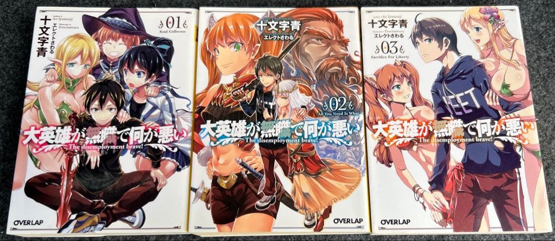 十文字青の小説３４冊まとめ売り　グルムガル・第四大戦・恋は暗黒・いのちの食べ方等