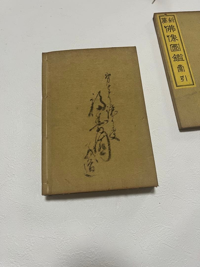 新仏像図鑑 全5巻セット