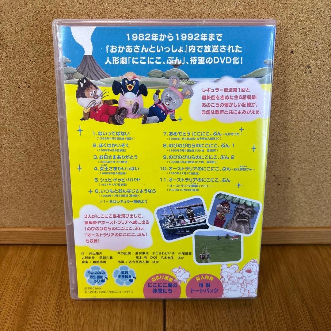 おかあさんといっしょ「にこにこぷん コレクション」DVD